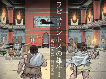 The Bull of the Labyrinth I cover