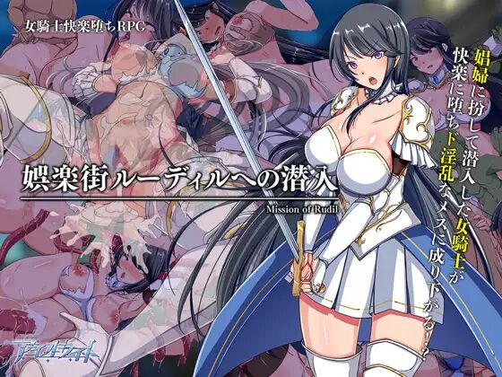 娯楽街ルーディルへの潜入 page 1 full