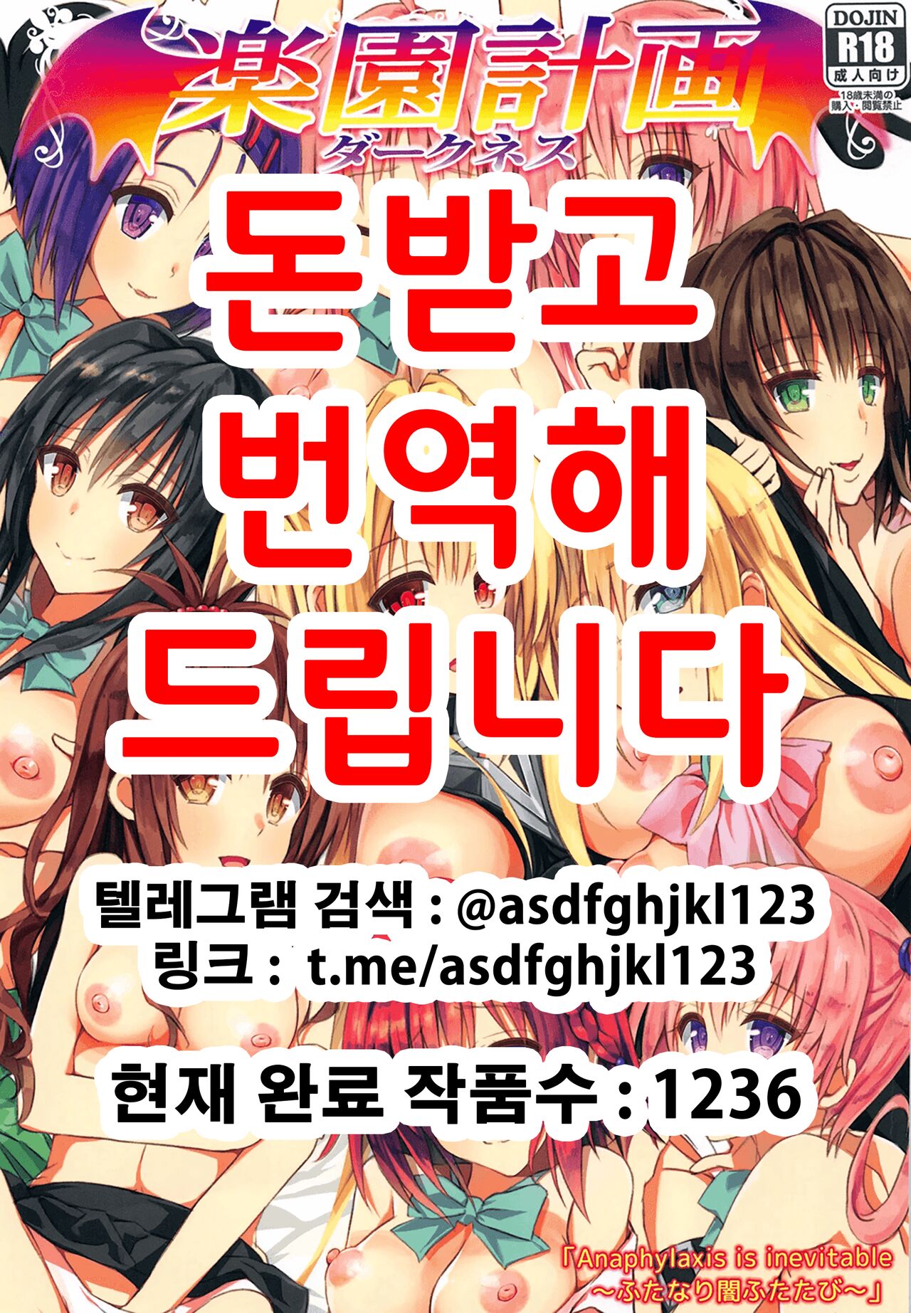 Rakuen Keikaku Darkness 2nd -Anaphylaxie is inevitable- Futanari Yami Futatabi | 낙원계획 다크니스 2nd page 1 full