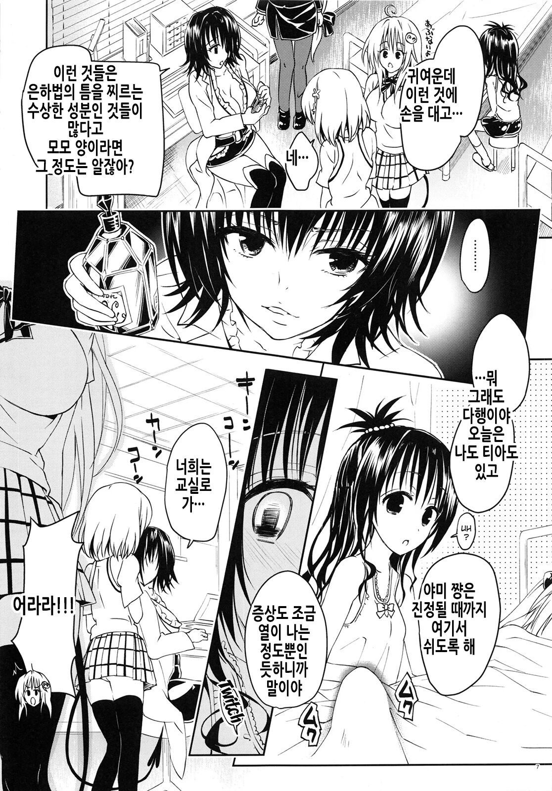 Rakuen Keikaku Darkness 2nd -Anaphylaxie is inevitable- Futanari Yami Futatabi | 낙원계획 다크니스 2nd page 6 full