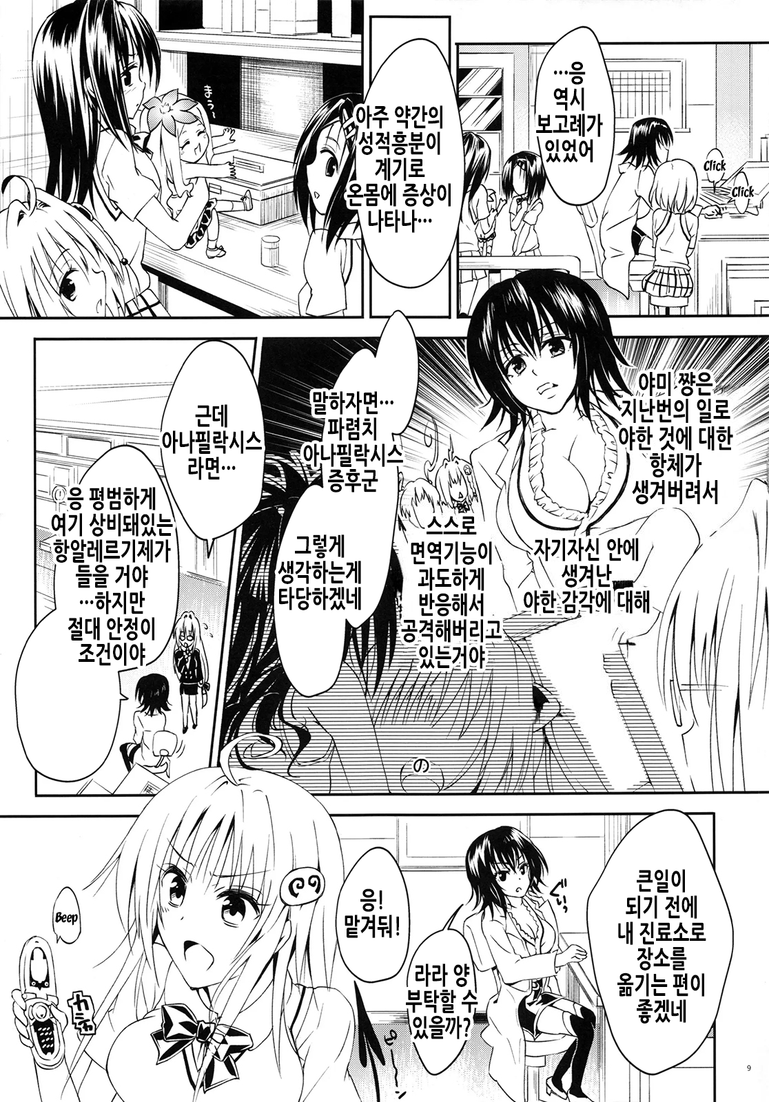 Rakuen Keikaku Darkness 2nd -Anaphylaxie is inevitable- Futanari Yami Futatabi | 낙원계획 다크니스 2nd page 8 full