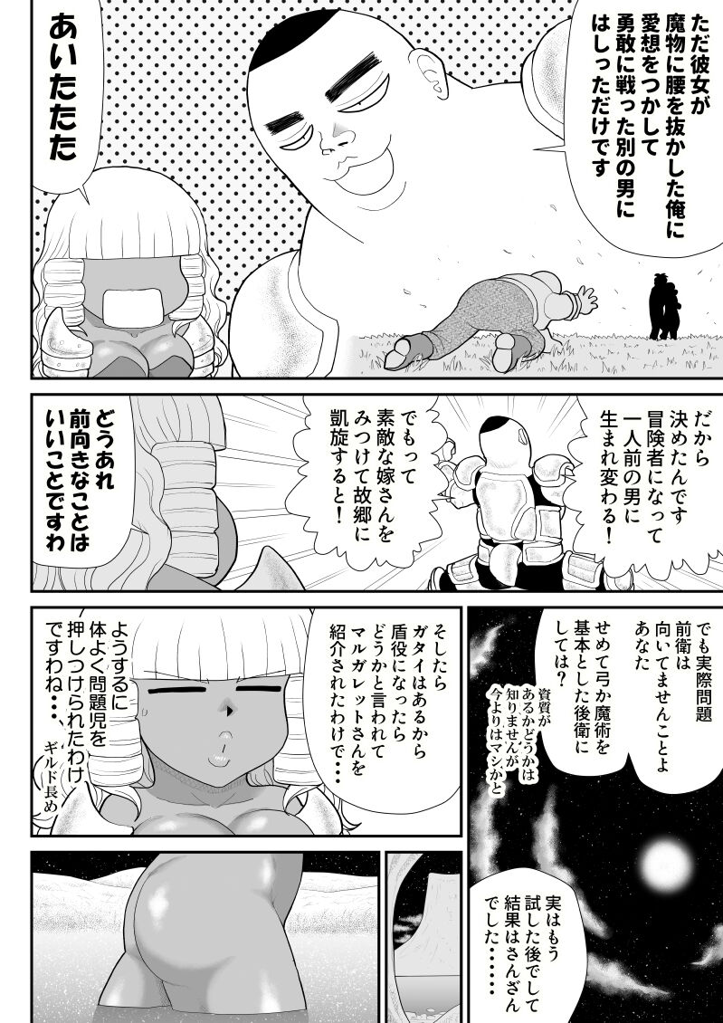 Hodasare Senshi Margaret 2 page 10 full