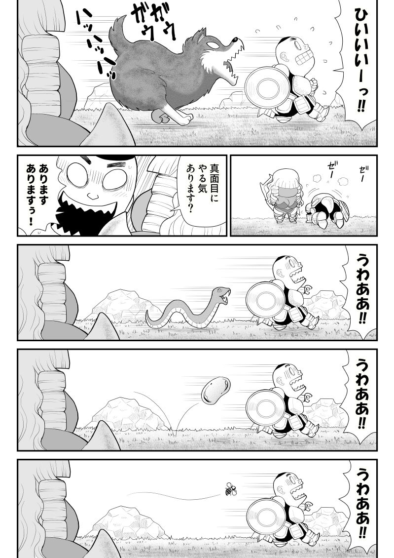 Hodasare Senshi Margaret 2 page 8 full