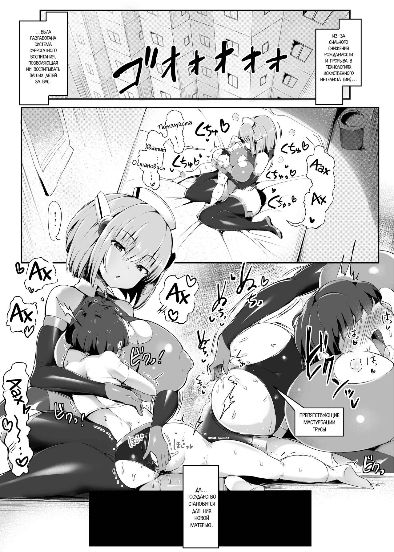 Otoko o Mesu ni Suru AI Mama | ИИ мамочка превращающая мужчин в женщин page 3 full