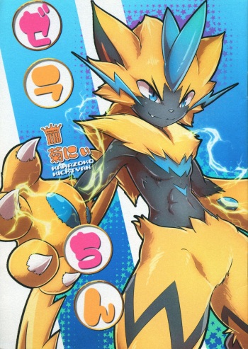 ゼラちん cover