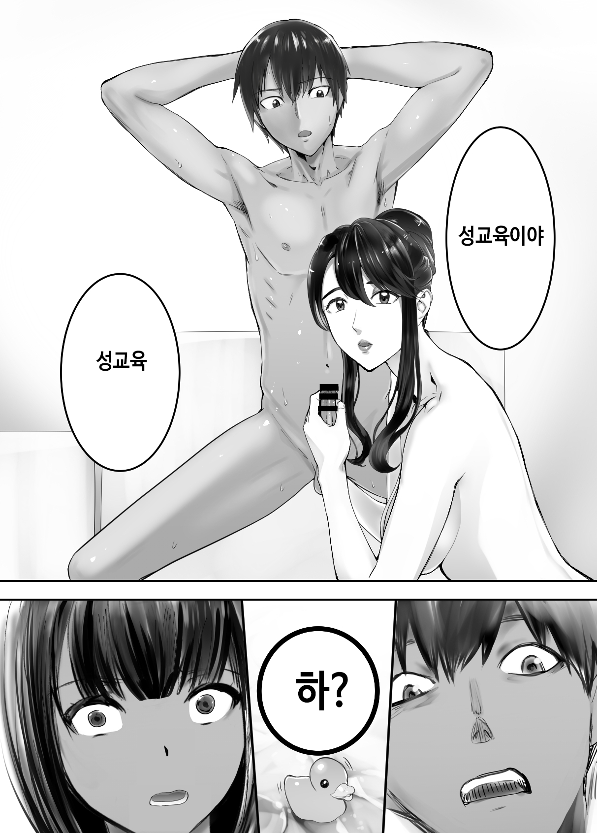 Osananajimi ga Mama to Yatte Imasu. 7 | 소꿉친구가 엄마랑 하고 있습니다. 7 page 4 full