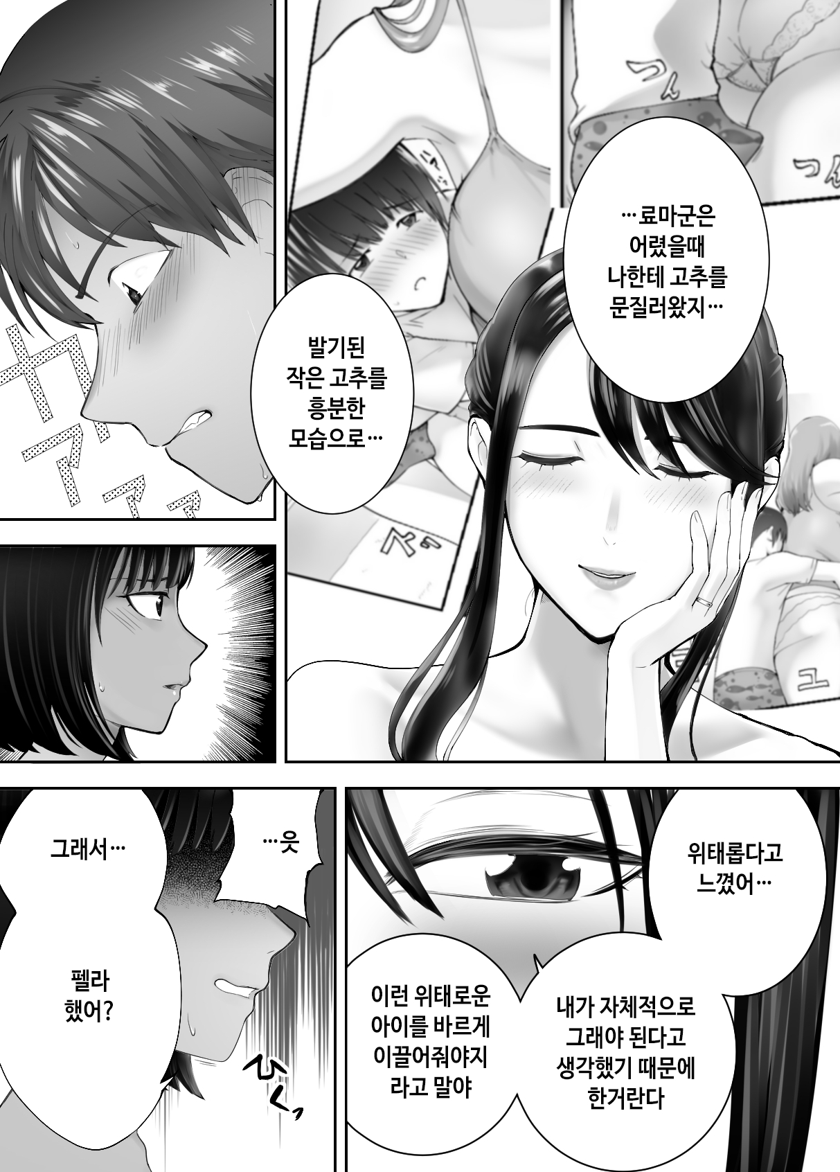 Osananajimi ga Mama to Yatte Imasu. 7 | 소꿉친구가 엄마랑 하고 있습니다. 7 page 6 full