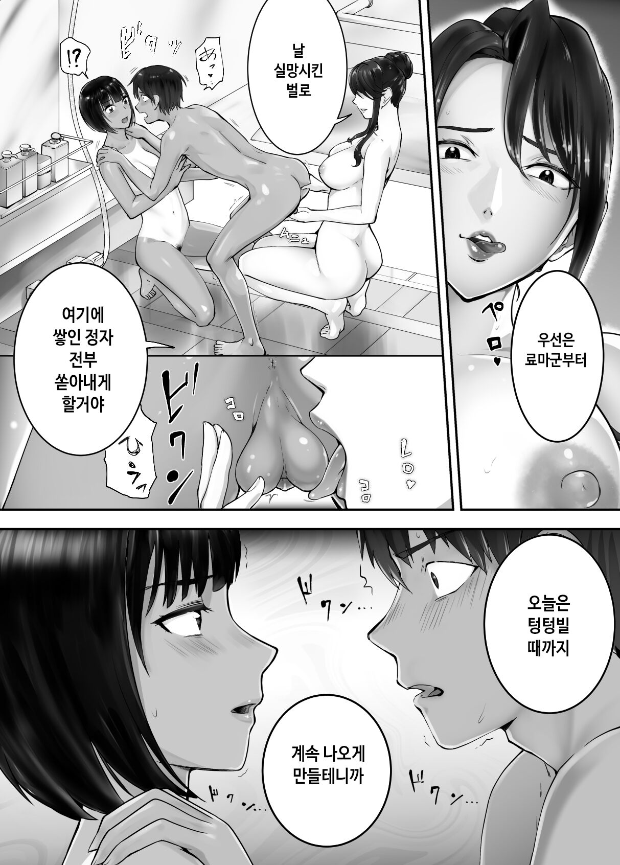 Osananajimi ga Mama to Yatte Imasu. 7 | 소꿉친구가 엄마랑 하고 있습니다. 7 page 9 full