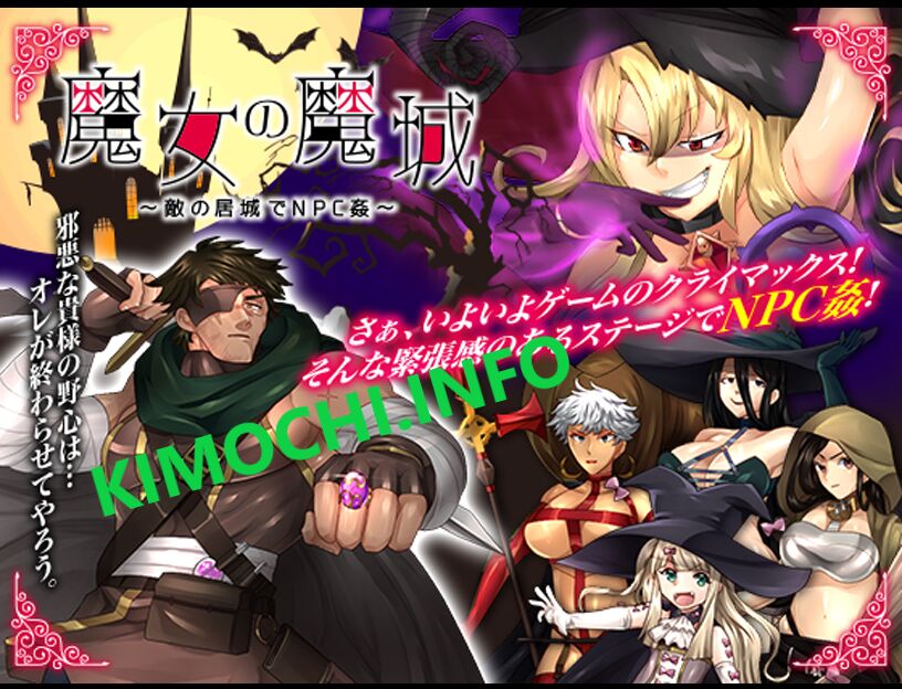 魔女の魔城 ～敵の居城でNPC姦～ いわいじゅしい page 1 full
