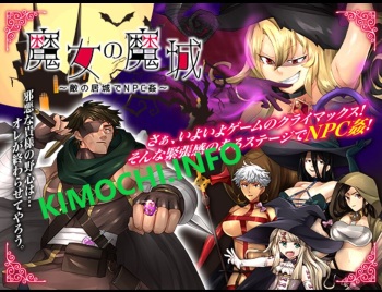 魔女の魔城 ～敵の居城でNPC姦～ いわいじゅしい cover