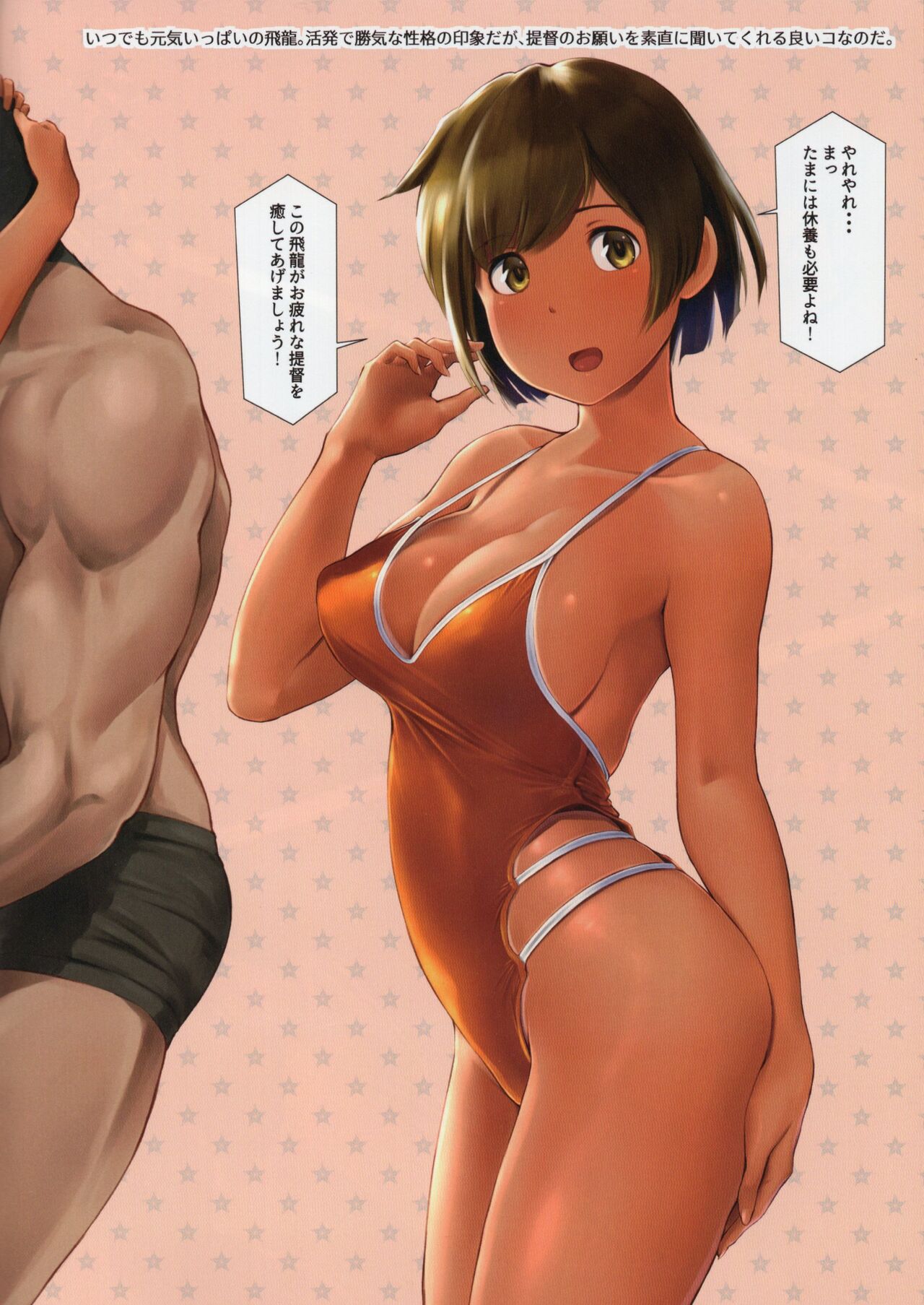 WASANBON Vol. 12 Tanned Version page 6 full
