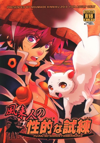 Fuurainin no Seiteki na Shiren cover