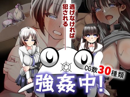 強姦中〜捕まったら即NTR〜 page 1 full