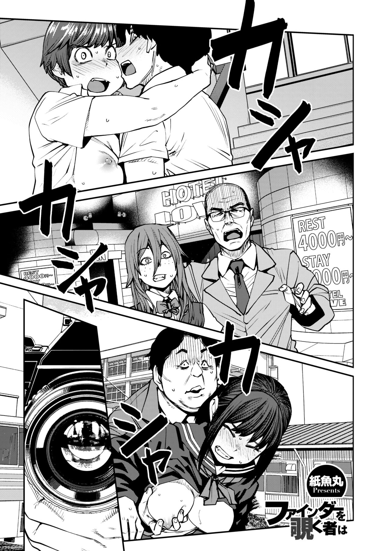 Finder wo Nozoku Mono｜They Who Look Through the Viewfinder page 1 full