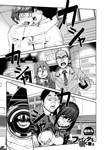 Finder wo Nozoku Mono｜They Who Look Through the Viewfinder cover