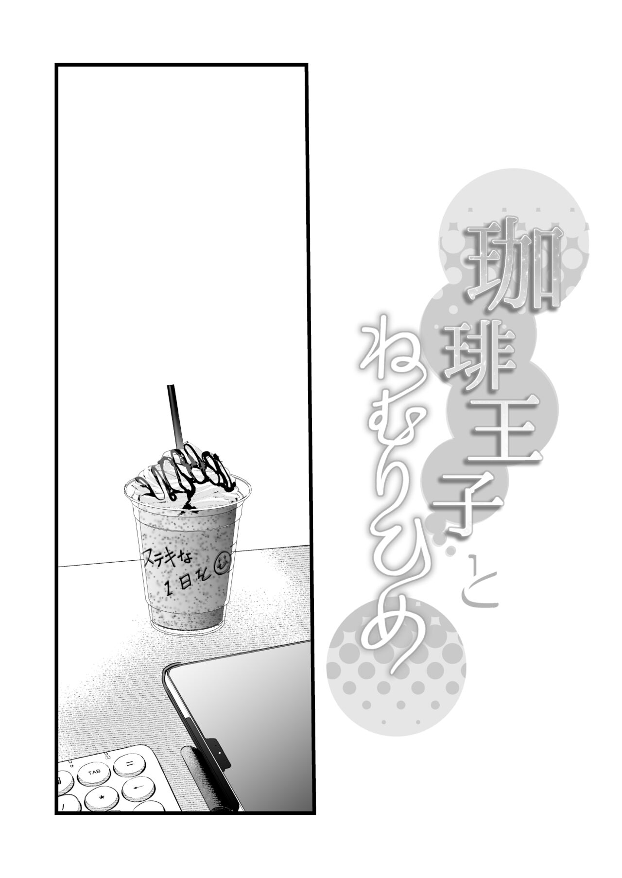 Coffee Ouji to Nemuri Hime page 3 full