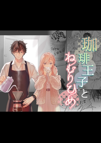 Coffee Ouji to Nemuri Hime cover