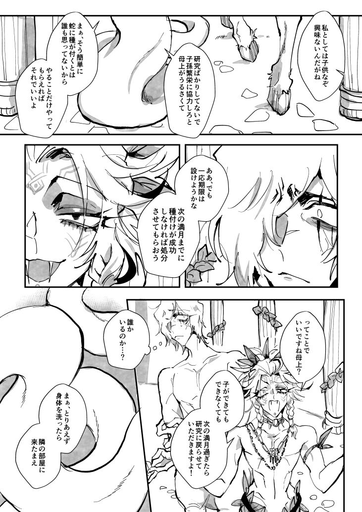Taneuma Sanka  ※ Kyapu Hitsudoku page 7 full