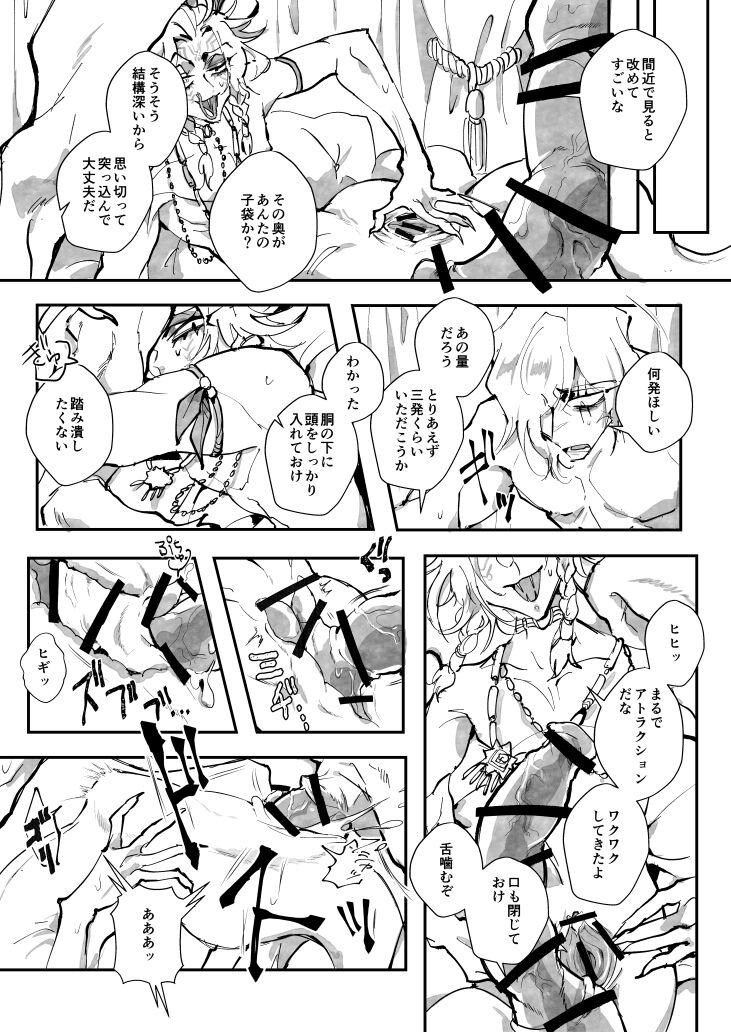 Taneuma Sanka  ※ Kyapu Hitsudoku page 8 full
