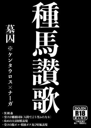 Taneuma Sanka  ※ Kyapu Hitsudoku cover