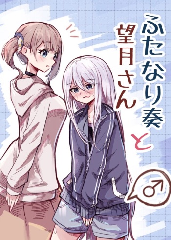 Futanari Kanade to Mochizuki-san cover
