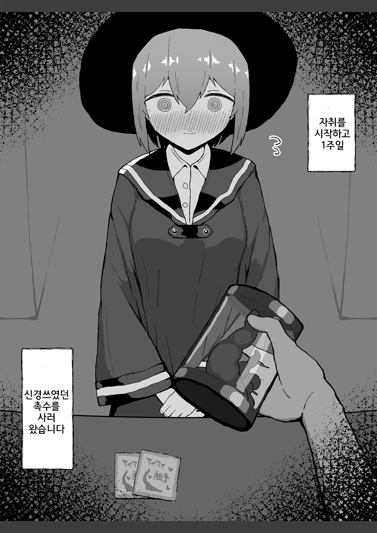 Hajimete Shokushu o Katta Onnanoko  | 처음으로 촉수를 산 여자아이 + omake page 2 full
