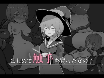 Hajimete Shokushu o Katta Onnanoko  | 처음으로 촉수를 산 여자아이 + omake cover