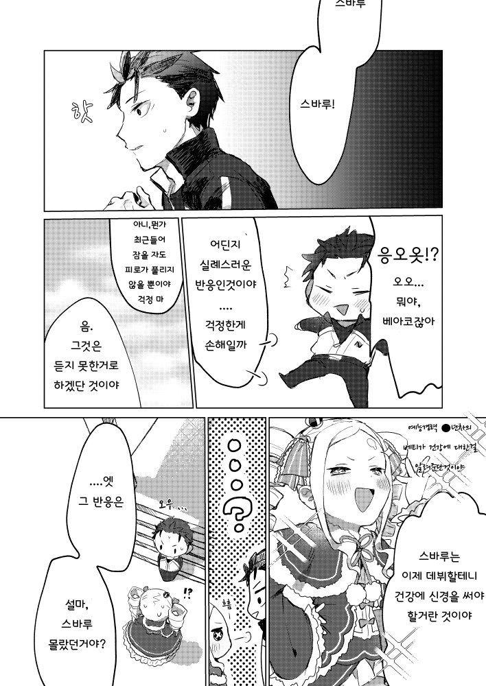 Subaru-kun nara Yurushite kureru page 5 full