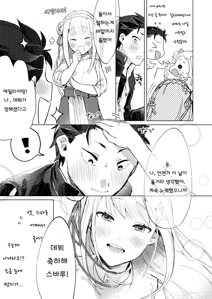 Subaru-kun nara Yurushite kureru page 6 full