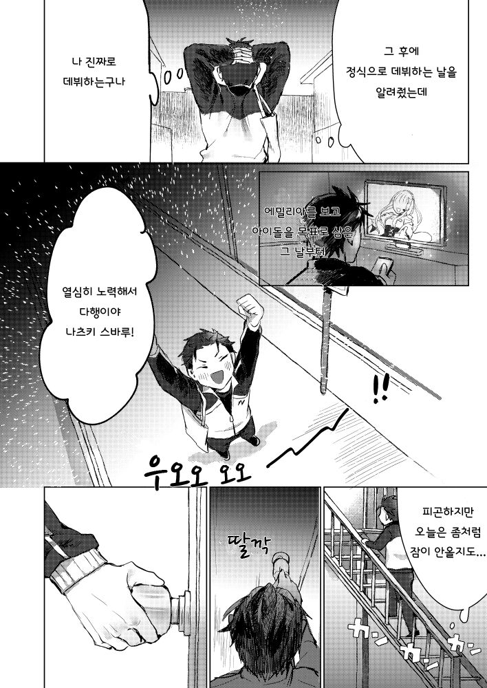 Subaru-kun nara Yurushite kureru page 7 full