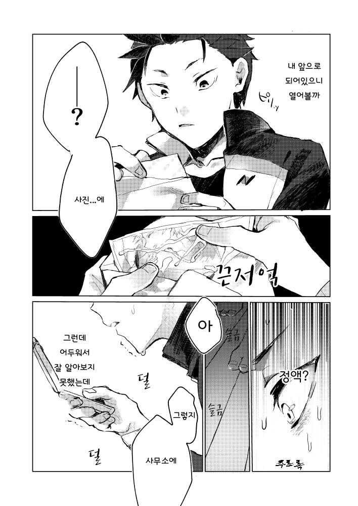 Subaru-kun nara Yurushite kureru page 9 full