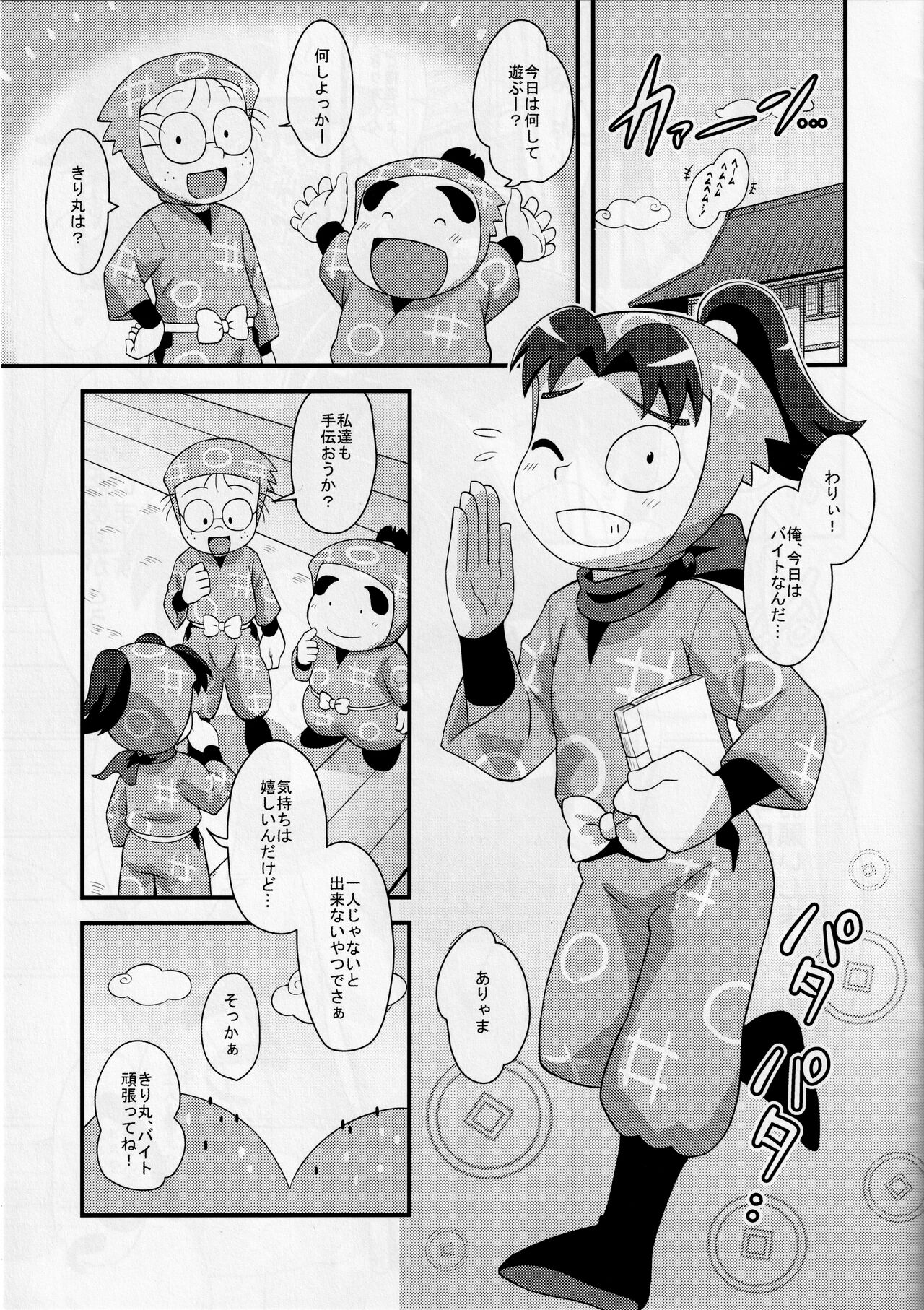 Kirisoーpu page 2 full