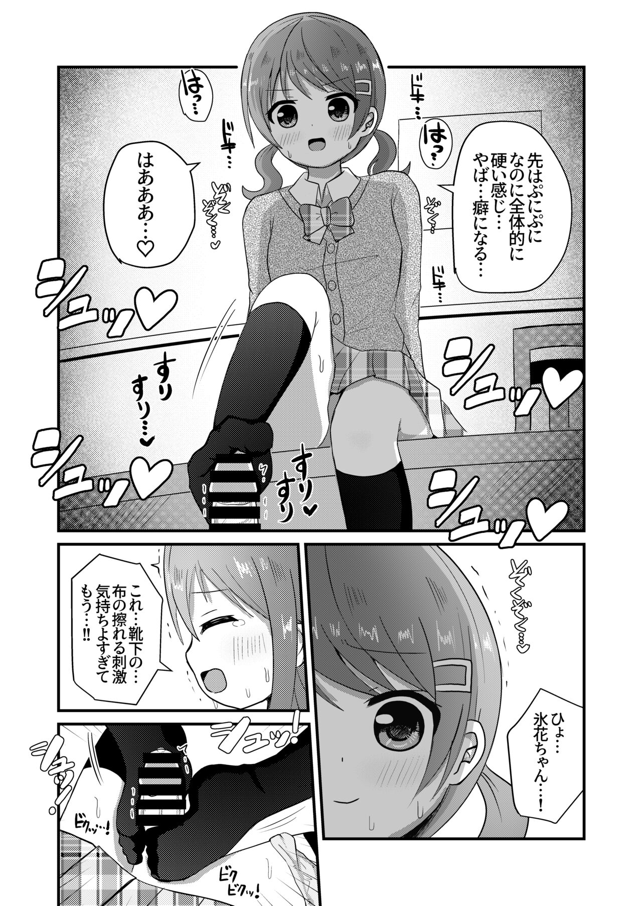 Mafuyu wa Josou o Shiirareru Hibana Hen page 10 full