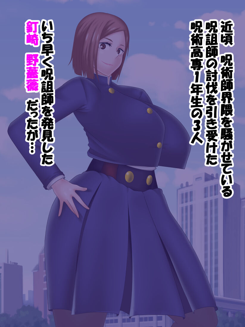 Saimin Jusoshi VS Jujutsu Kousen page 5 full