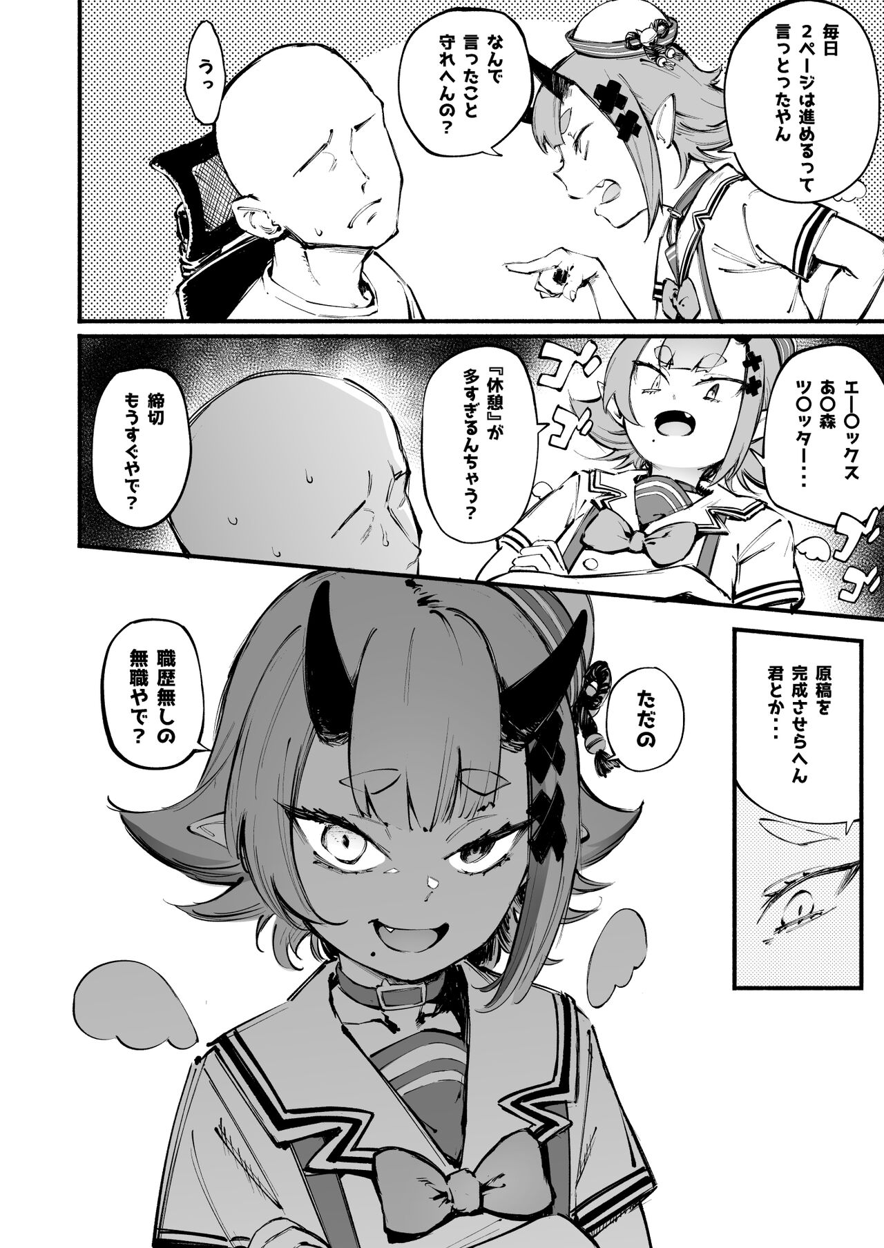 Onigashima Wakaraseke Shima page 3 full