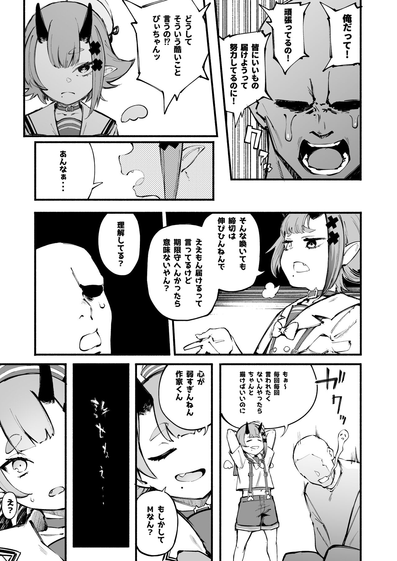 Onigashima Wakaraseke Shima page 4 full