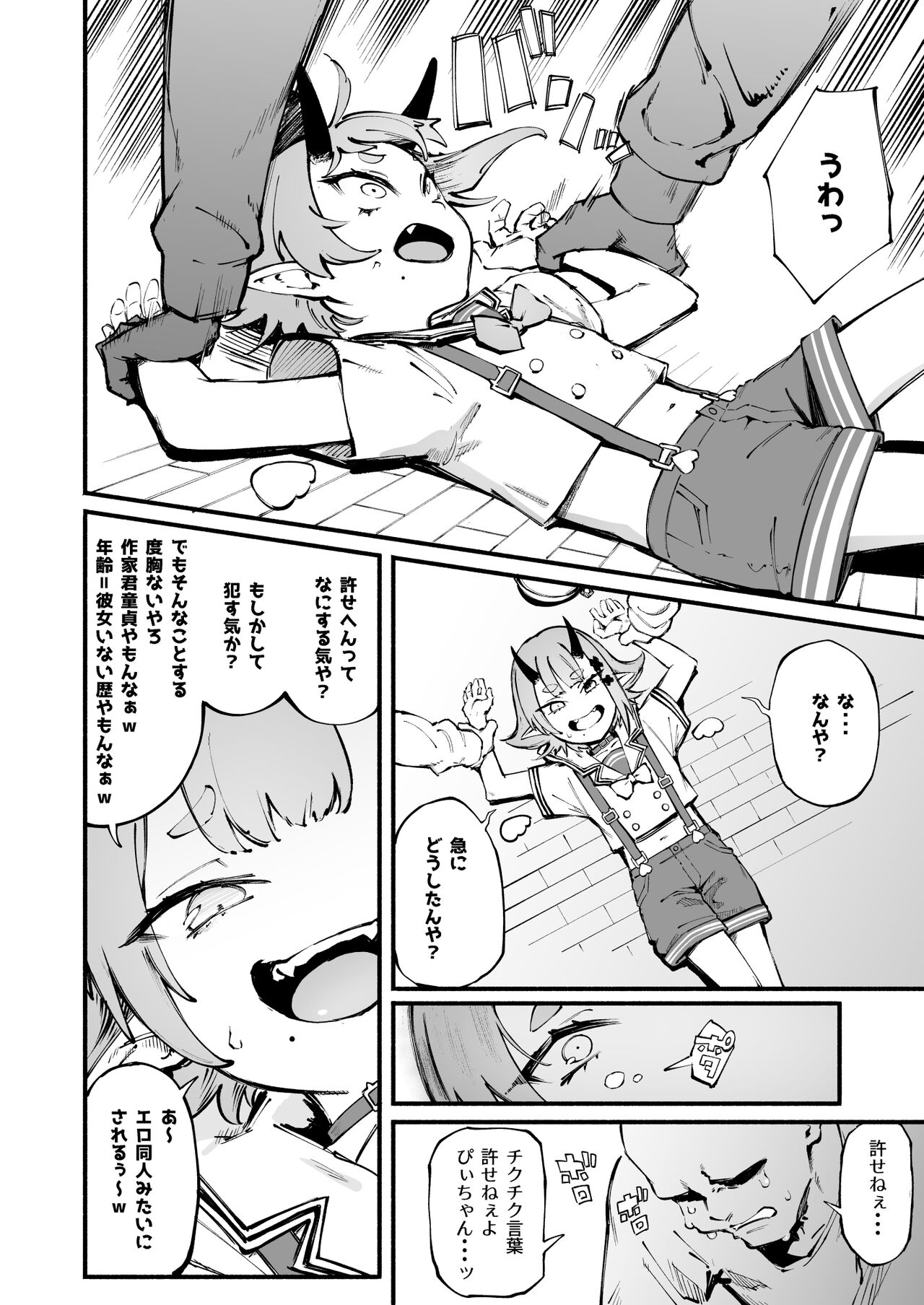 Onigashima Wakaraseke Shima page 5 full