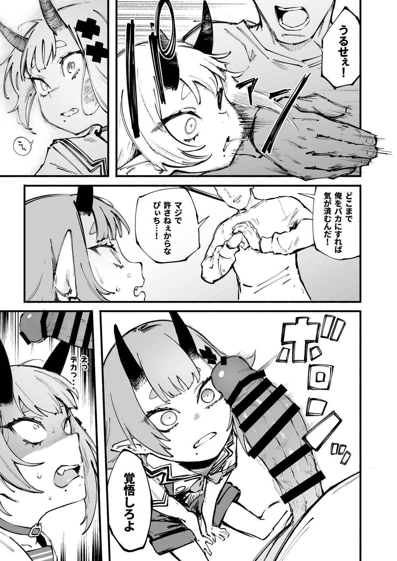 Onigashima Wakaraseke Shima page 6 full