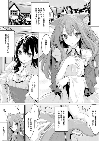 Nekomimi Maid-san to Ojou-sama cover