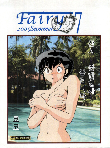 Fairy 7 cover