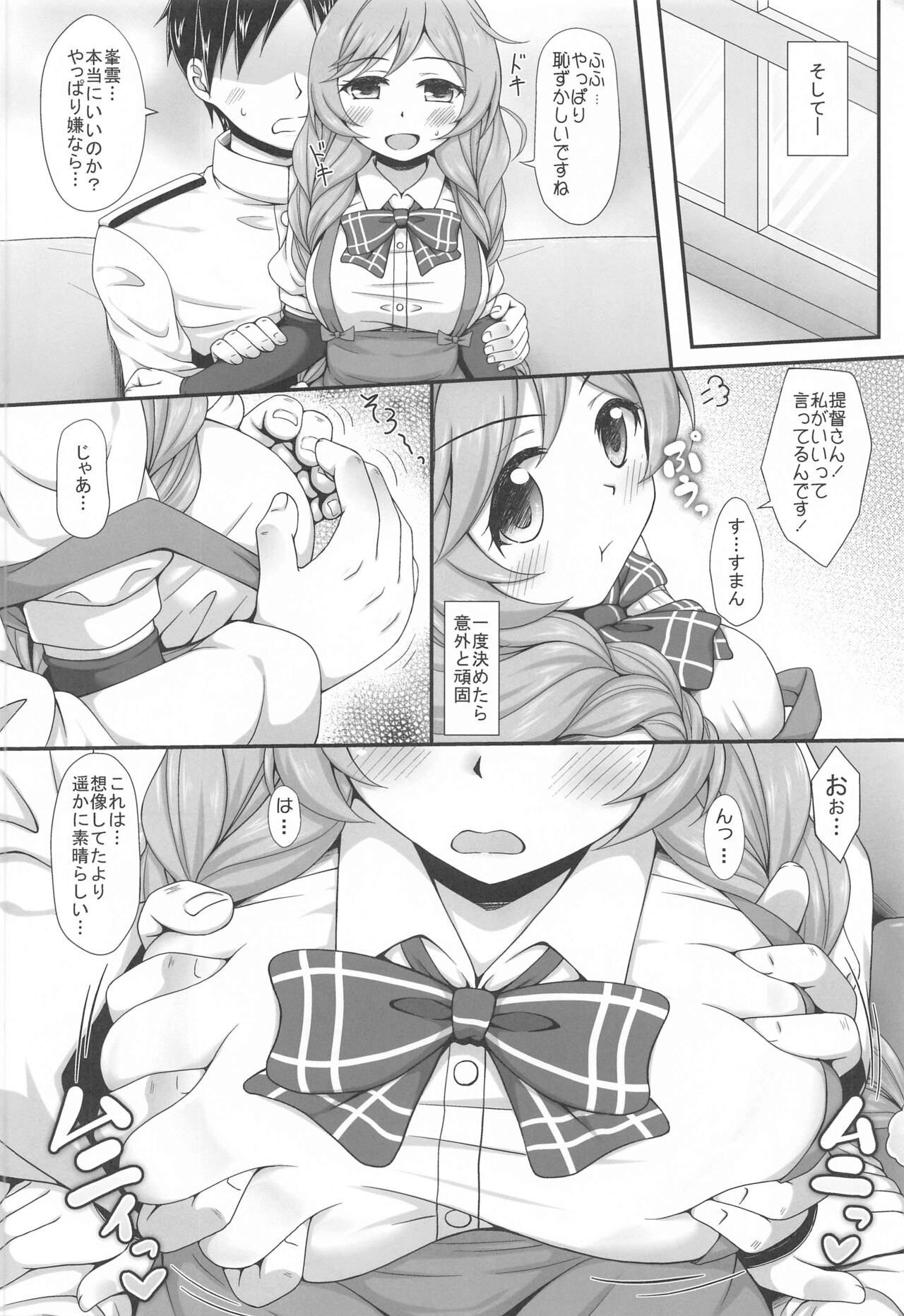 Minegumo no Kininaru Kokoro page 5 full