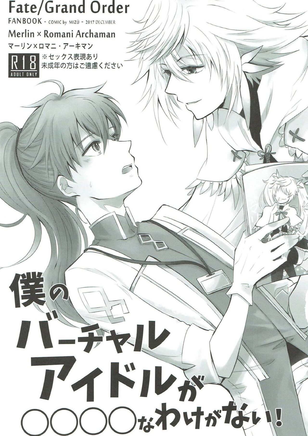 Boku no Baacharu Aidoru ga 〇〇〇〇 na wake ga nai! page 2 full