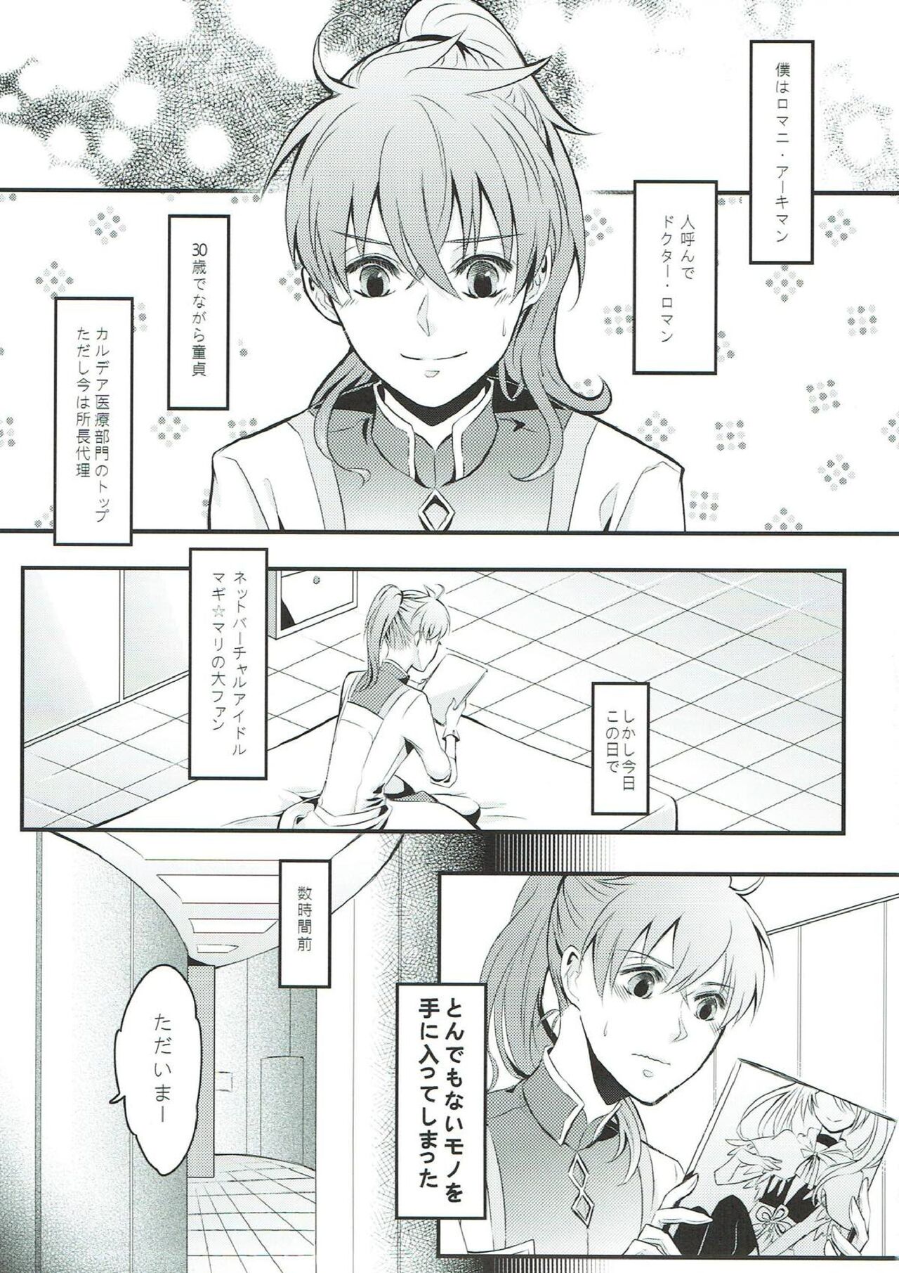 Boku no Baacharu Aidoru ga 〇〇〇〇 na wake ga nai! page 4 full