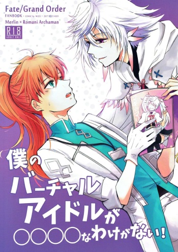 Boku no Baacharu Aidoru ga 〇〇〇〇 na wake ga nai! cover