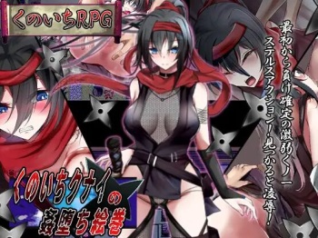 くノ一クナイの姦堕ち絵巻 cover