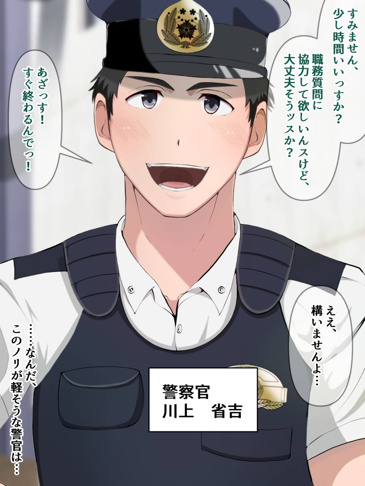 Keisatsukan no Shigoto wa Seishori Dougu!? Saimin no Wana page 1 full