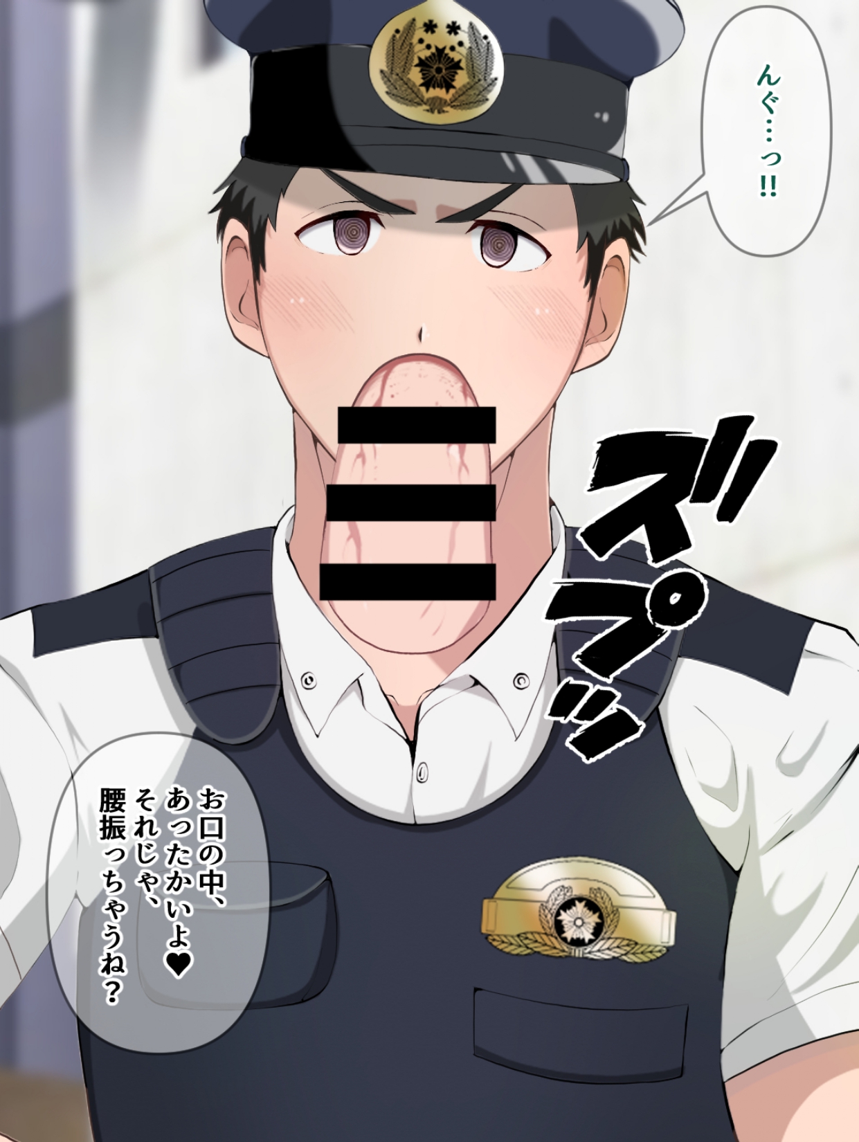 Keisatsukan no Shigoto wa Seishori Dougu!? Saimin no Wana page 10 full