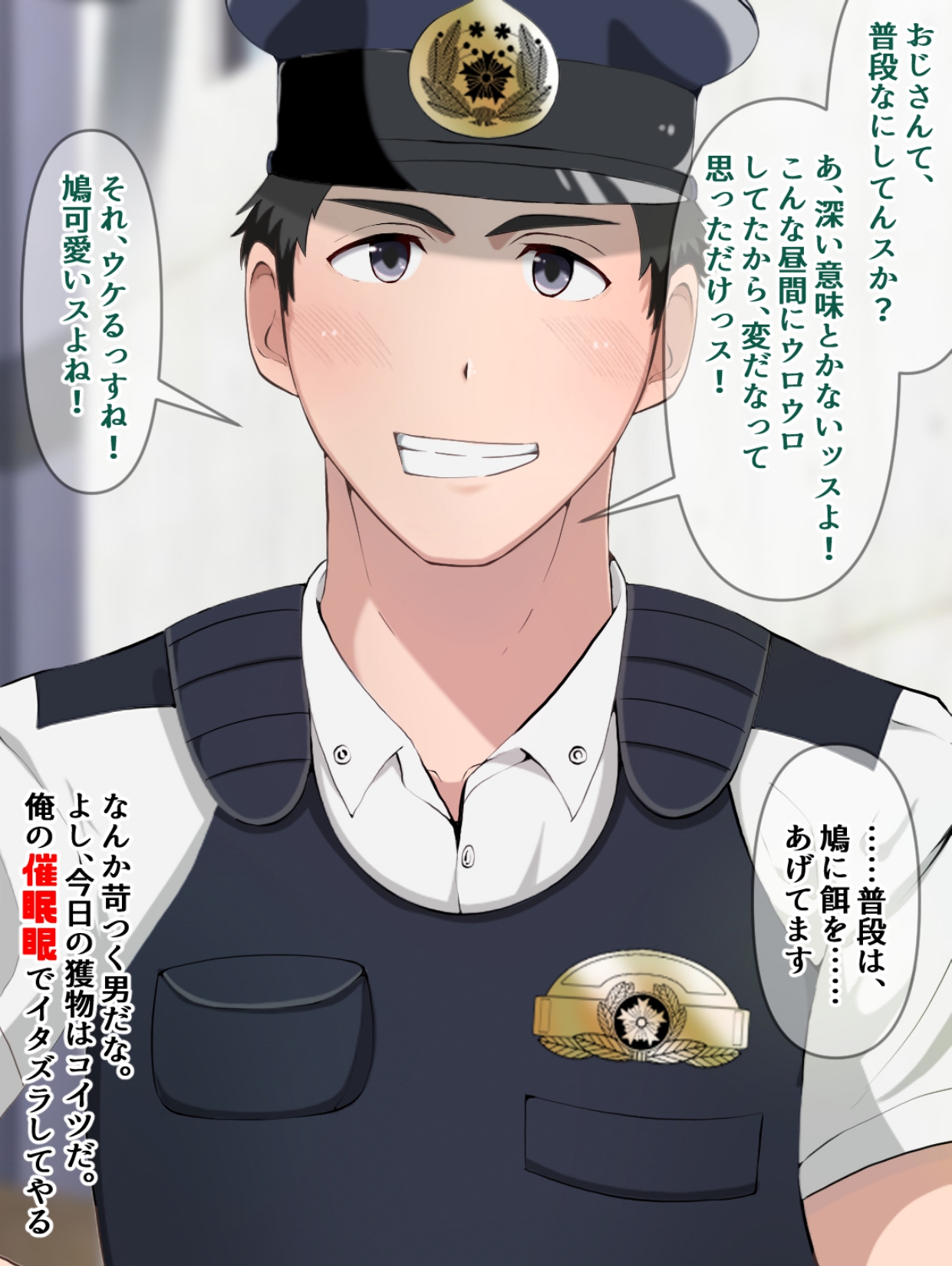 Keisatsukan no Shigoto wa Seishori Dougu!? Saimin no Wana page 2 full