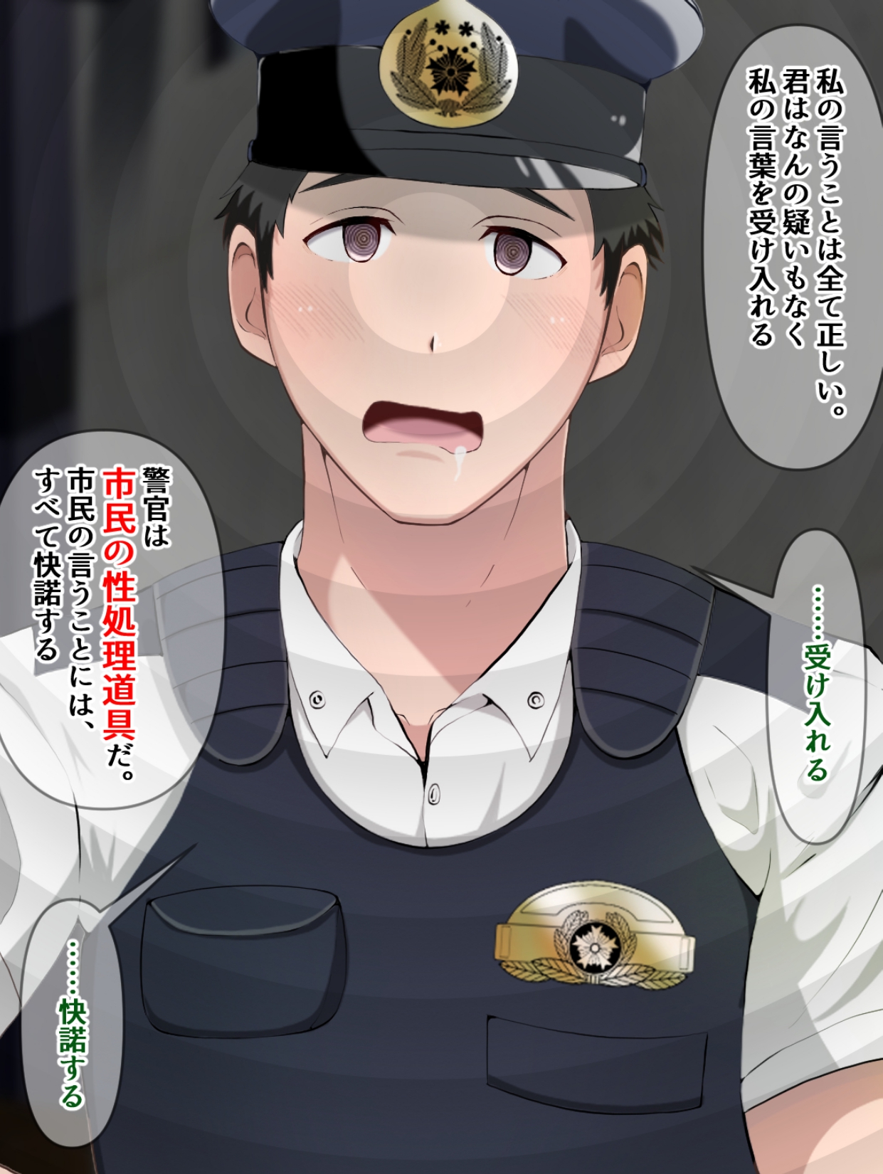 Keisatsukan no Shigoto wa Seishori Dougu!? Saimin no Wana page 6 full