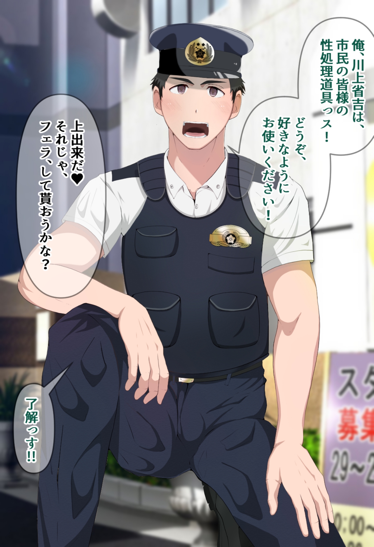 Keisatsukan no Shigoto wa Seishori Dougu!? Saimin no Wana page 8 full